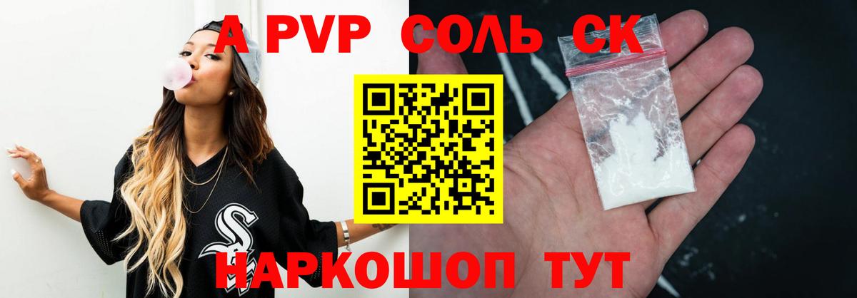 Alpha PVP кристаллы Вязьма