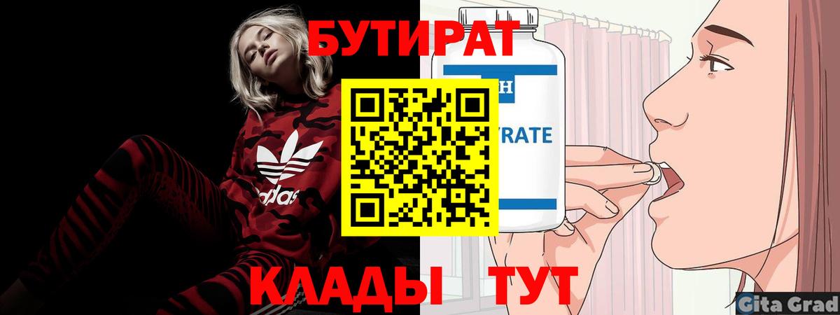 Вязьма  БУТИРАТ оксибутират  Вход с VPN 
