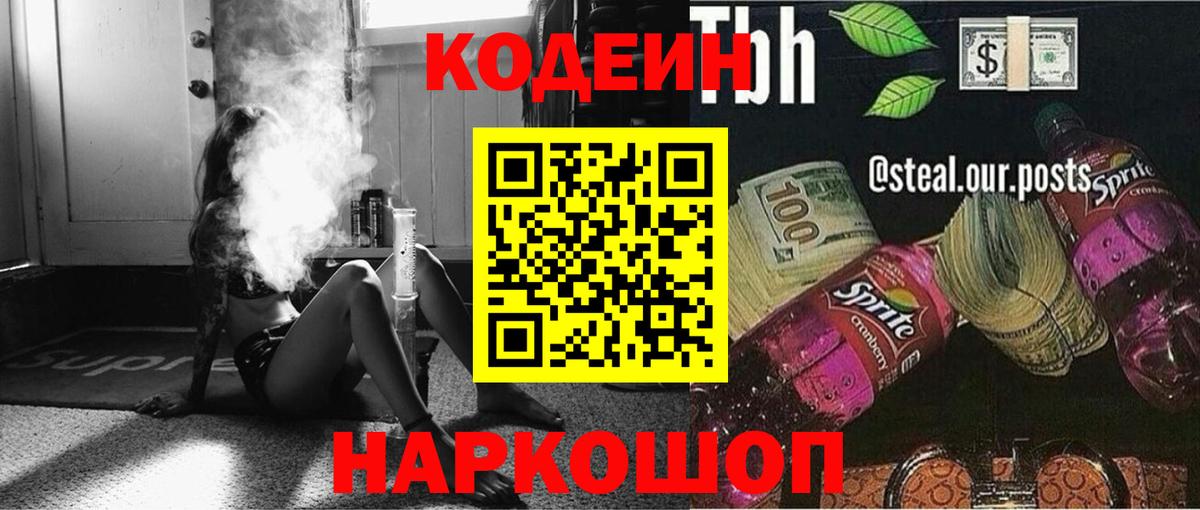 Кодеин напиток Lean (лин) Вязьма