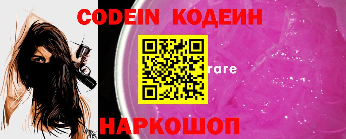 Codein напиток Lean (лин)  Codein Purple Drank  Вязьма  Вход с VPN 