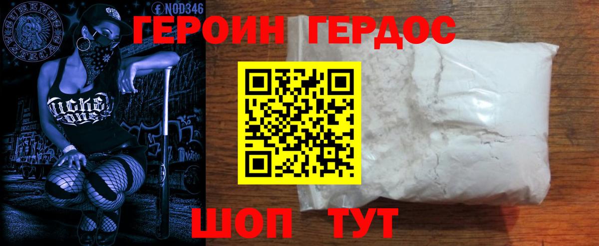 Героин герыч Вязьма