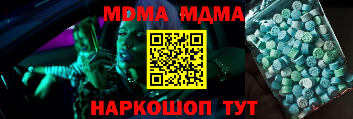 МДМА кристаллы  МДМА кристаллы  Вход с VPN  МДМА  Вязьма 