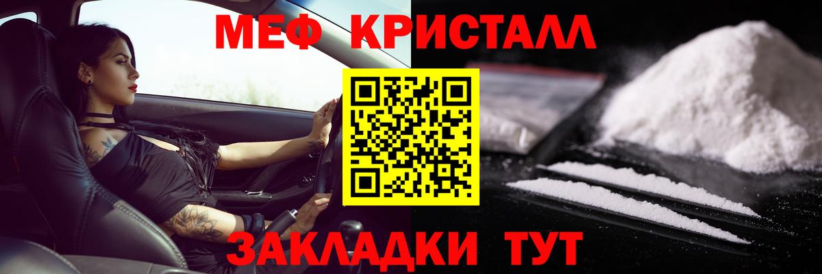 Меф мяу мяу кристаллы Вязьма
